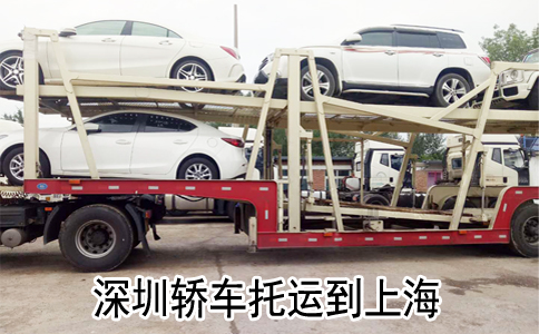 長(zhǎng)沙轎車托運(yùn)到上海怎么收費(fèi)？托運(yùn)幾天